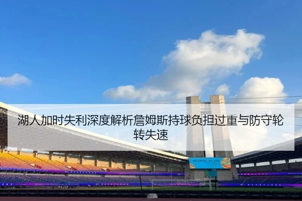 hu-ren-jia-shi-shi-li-shen-du-jie-xi-zhan-mu-si-chi-qiu-fu-dan-guo-zhong-yu-fang-shou-lun-zhuan-shi-su-2-657.jpg